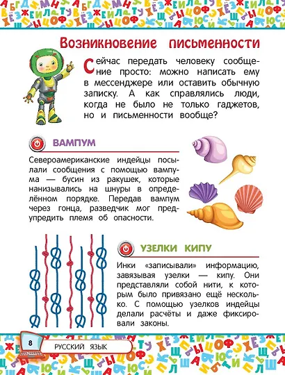 Универсальная энциклопедия младшего школьника - фото 6