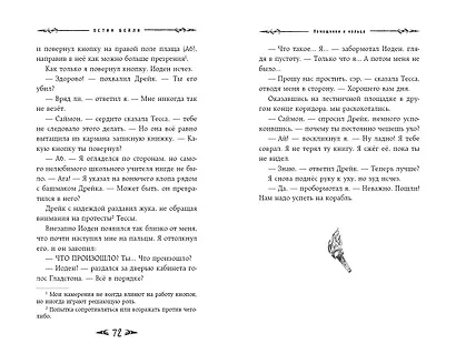Саймон Фейтер. Могила Рона - фото 8