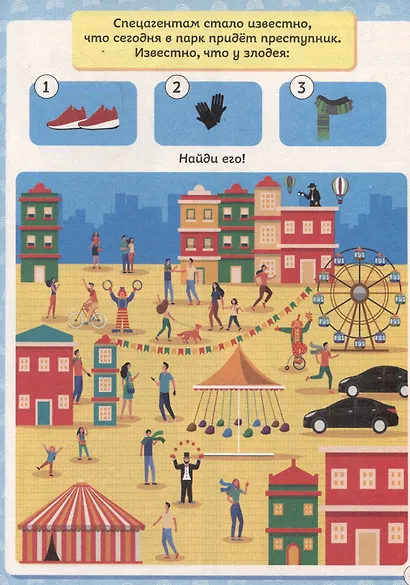 SUPER КНИГА ИГР. САМЫЕ ИНТЕРЕСНЫЕ ЗАДАНИЯ - фото 2