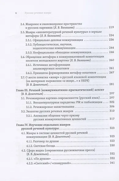 Русские речевые жанры - фото 3
