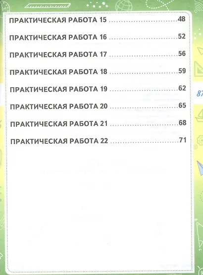 Естественно-научная грамотность. 2 класс. Практикум для школьников - фото 3