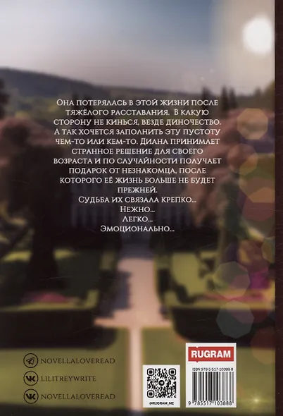 Подарок от незнакомца. Том 1 - фото 2