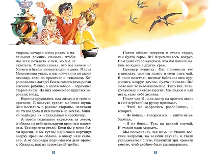 Приключения Толи Клюквина - фото 11