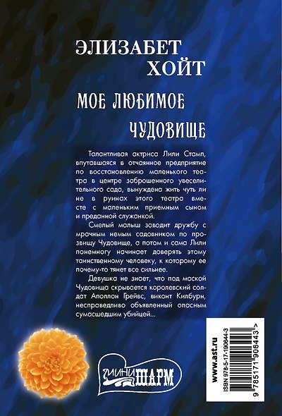 Мое любимое чудовище - фото 2