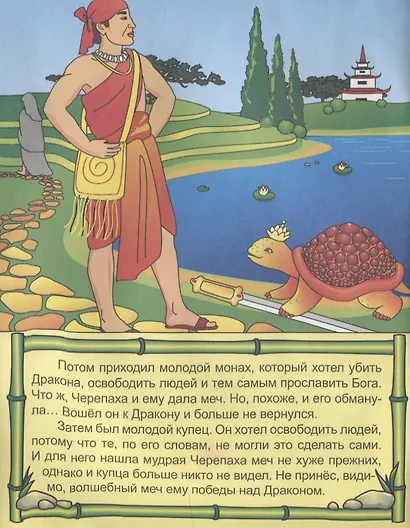 Дракон. По мотивам вьетнамской легенды - фото 4