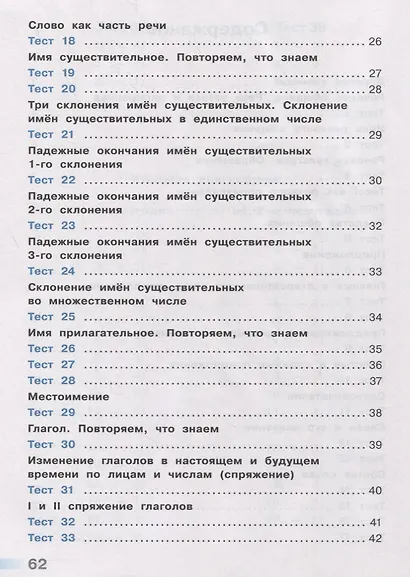 Михайлова. Русский язык. Тесты. 4 класс /Перспектива - фото 3