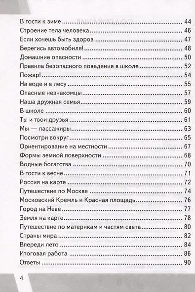 КИМ. ВПР. Окружающий мир. 2 класс. Контрольные измерительные материалы. Всероссийская проверочная работа - фото 3