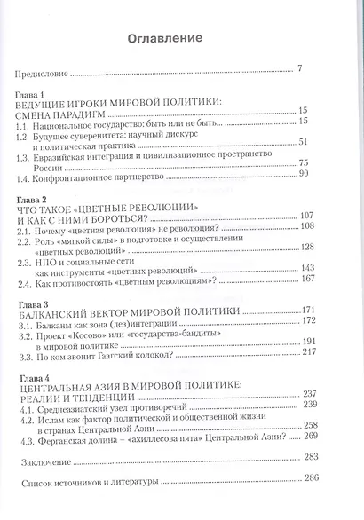 "Принцип домино" мировая политика на рубеже веков - фото 2