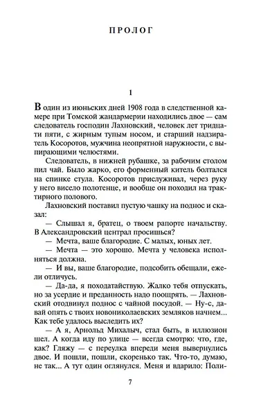 Вечный зов - фото 10