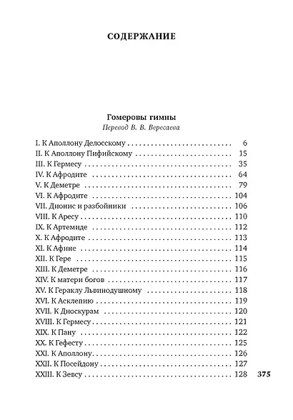 Эллинские поэты - фото 7