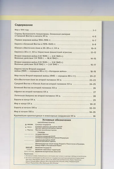 Всеобщая история. 10-11 классы. Атлас с контурными картами и заданиями - фото 3