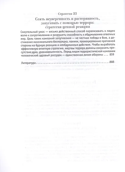 33 стратегии войны - фото 3