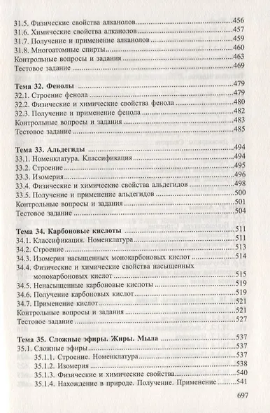 Химия. Полный курс для подготовки к ЕГЭ - фото 9