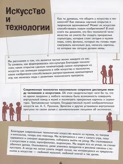 Искусство и современные технологии - фото 6