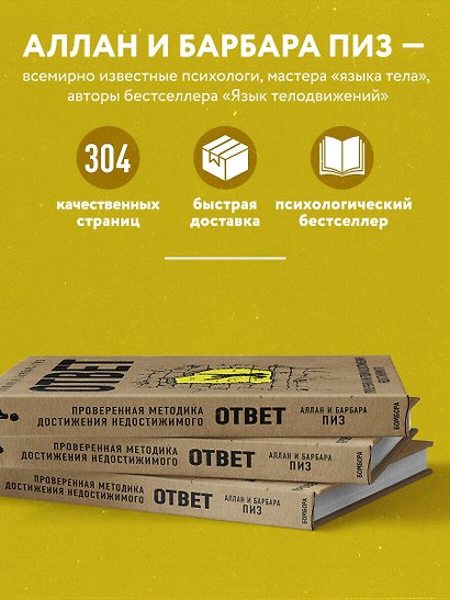 Ответ. Проверенная методика достижения недостижимого - фото 5