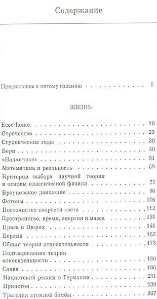 Эйнштейн: Жизнь. Смерть. Бессмертие / № 51. Изд.6 - фото 2
