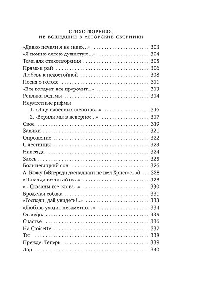 Моя душа — любовь - фото 12