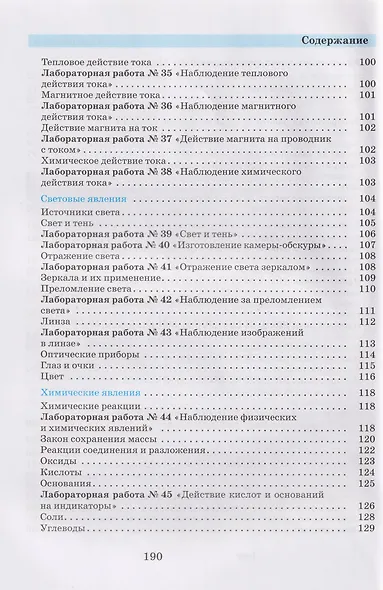 Введение в естественно-научные предметы. Физика. Химия. 5-6 классы. Учебник - фото 5