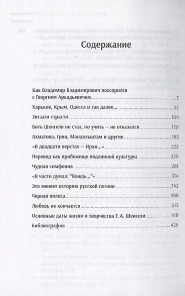 Маяковский и Шенгели: схватка длиною в жизнь - фото 2