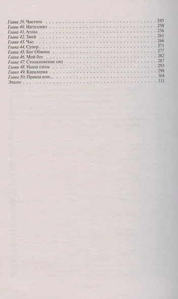 Мир Карика. Настоящая магия: Роман - фото 3