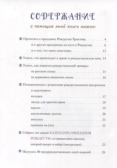 Интерактивный календарь ожидания Рождества для детей и взрослых (+120 стикеров) - фото 3