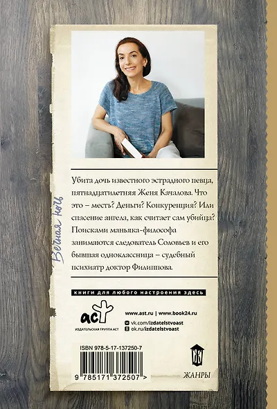 Вечная ночь - фото 2