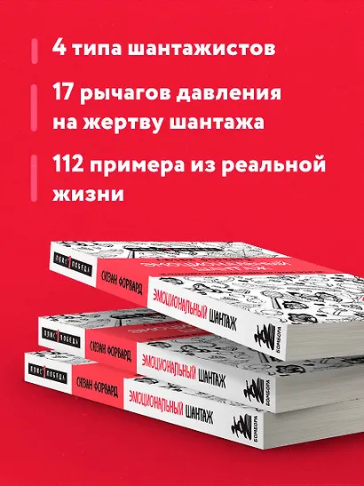 Эмоциональный шантаж. Не позволяйте использовать любовь как оружие против вас - фото 6