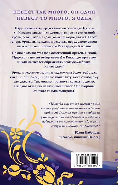 Невест так много! - фото 2