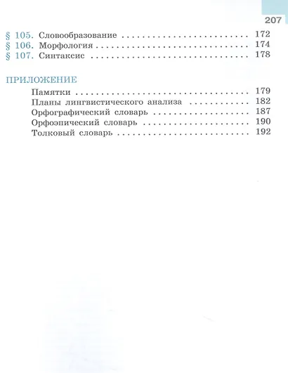Русский язык. 6 класс. Учебник. В двух частях. Часть 2 - фото 4