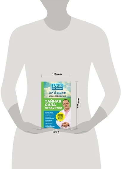 Тайная сила продуктов - фото 4