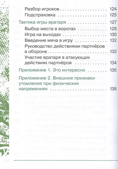 Физическая культура. Футбол для всех. 1-4 классы. Учебник - фото 6