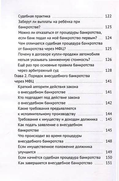 PRO банкротство - фото 9