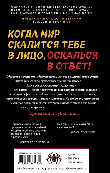 Полукровки - фото 2