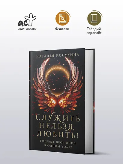 Служить нельзя, любить! - фото 4