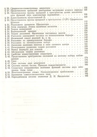 Лекции по квантовой механике для студентов-математиков: учебное пособие. 3-е издание - фото 3
