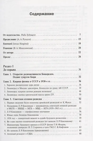 Ядерный реванш Советского Союза. Об истории Атомного проекта СССР Книга1 - фото 2