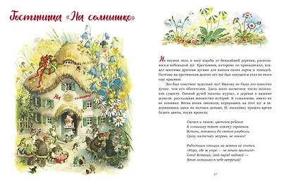 В гостях у гномов и другие истории - фото 5