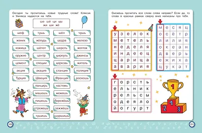 Обучение чтению: для детей 6–7 лет - фото 8