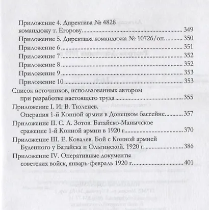 Разгром Деникина 1919 г. - фото 5