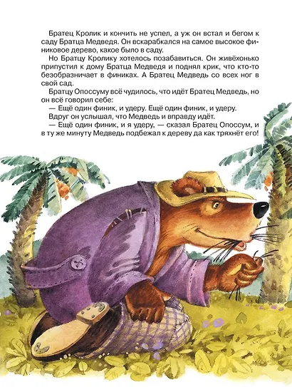 Сказки дядюшки Римуса - фото 6