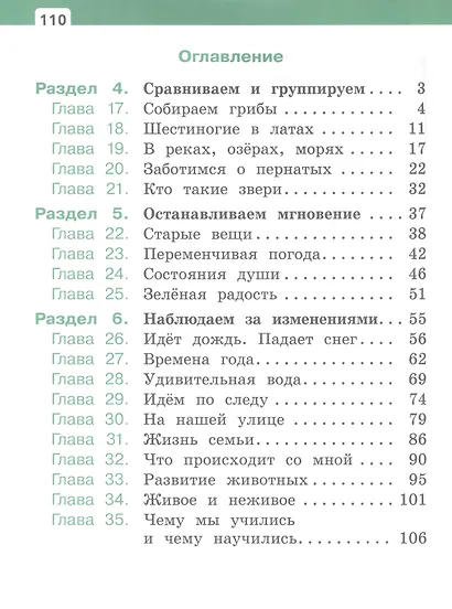 Окружающий мир. 1 класс. Учебное пособие. В двух частях. Часть 2 - фото 2