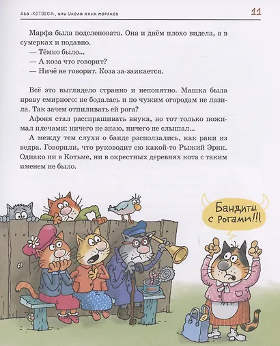 Два «Котобоя», или Школа юных моряков - фото 6