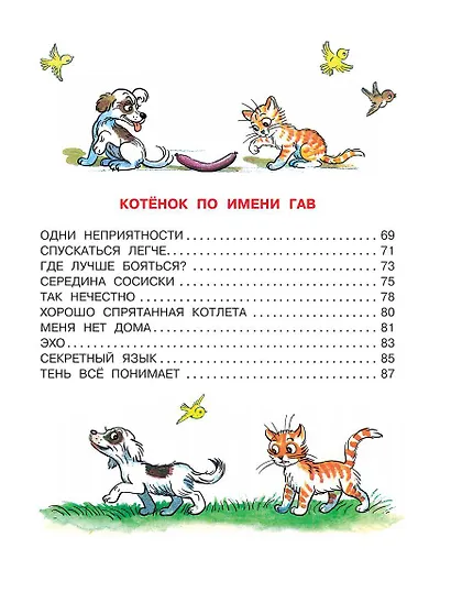 Приключения Пифа. Сказки - фото 11