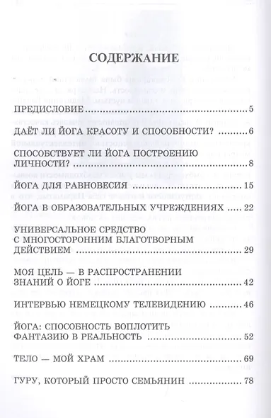 Беседы о йоге - фото 2