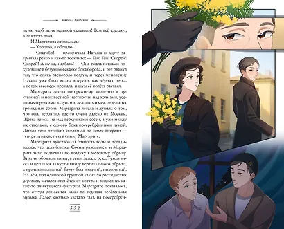 Мастер и Маргарита - фото 14