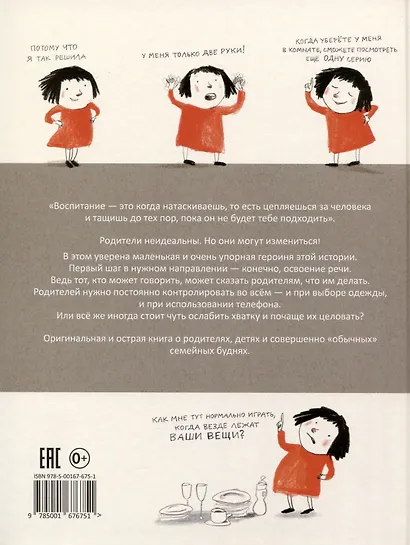 Как воспитывать родителей правильно - фото 2