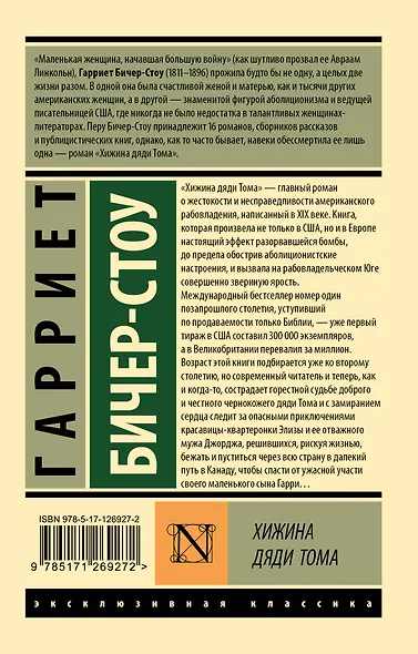 Хижина дяди Тома - фото 2