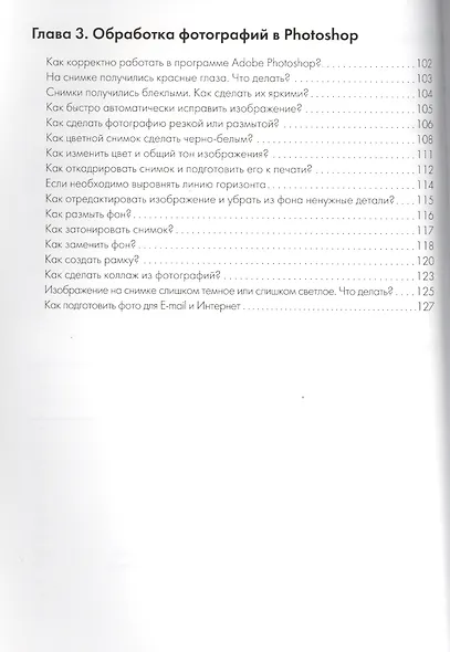 Фотосъемка детей (2 изд) (м) Кораблев - фото 3