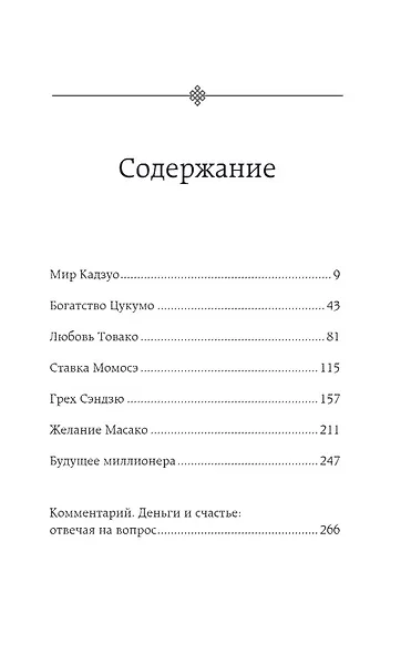 Человек с миллионом. Что мы теряем, когда находим деньги - фото 15
