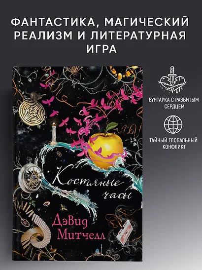Костяные часы - фото 3